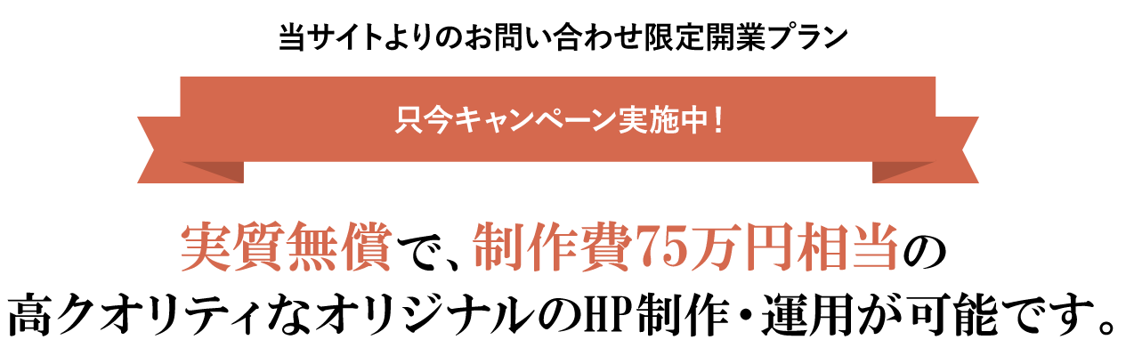 コンタクトバナー